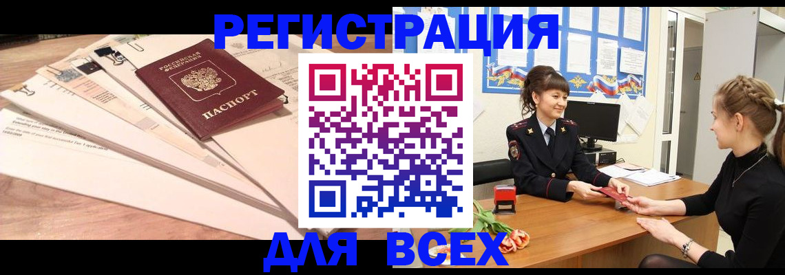 временная регистрация надежно в Дзержинском