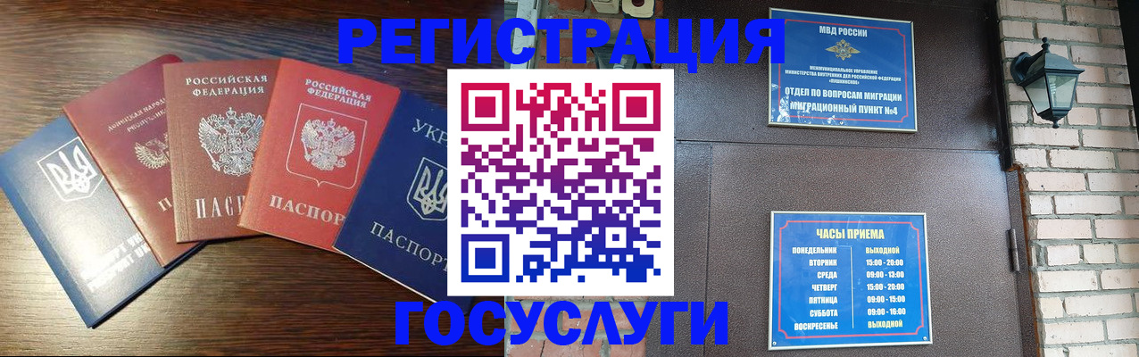 прописка регистрация в Дзержинском