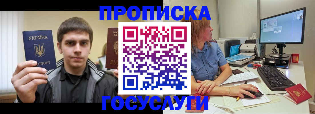 прописка гарантия в Дзержинском