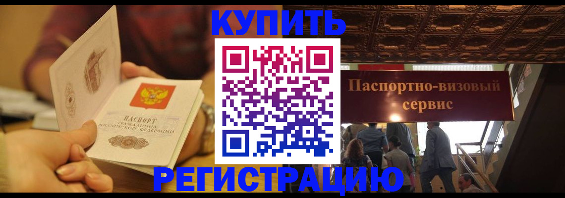 временная регистрация законно в Дзержинском