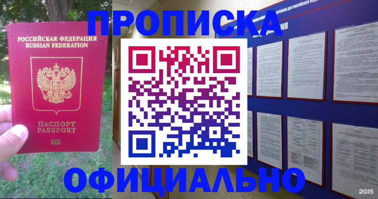 временная регистрация гарантия в Дзержинском