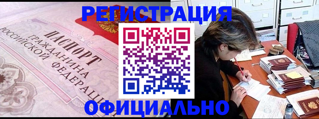 регистрация в Дзержинском